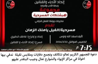 (الفيل يا ملك الزمان) ببورتسودان