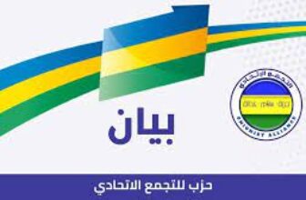 في تطور لافت أعلن المكتب التنفيذي بحزب التجمع الاتحادي، يسقط عضوية 5 من قياداته بسبب ما اعتبره اختيارهم طريقاً مختلفاً تنظيمياً وسياسياً وإعلامياً.