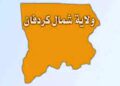   تمديد حظر التجوال بولاية شمال كردفان