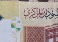 تداول عملات سودانية غير مكتملة الطباعة بوسط دارفور