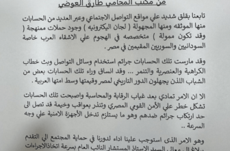 بلاغ  للنائب  العام المصري حول  حملات تستهدف السودانيين  