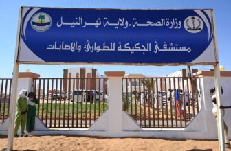 مستشفى  سُوْدانيّ يجري40 عملية لاستخراج  رَصاص من  الرَأَسَ