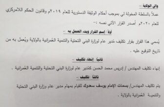 والي كسلا ينهي مهام مسئول رفيع