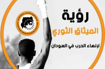 المليشيا تعتقل عضواً بارزاً بـ «مقاومة الخرطوم»