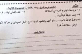 سؤال يثير الجدل ويربك تلاميذ الإبتدائية