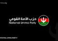 دعا مجلس التنسيق بحزب الأمة القومي، موقفه الى وقف الحرب فوراً منوهاً  على أن استمرارها يهدد حياة ملايين السودانيين بالقتل والموت جوعاً،