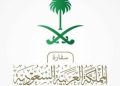 سفارة السعودية  في بورتسودان تنفي  فتح أبوابها للجمهور