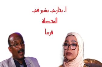 أ.بخاري بشير في المحصلة مع أماني السيد .. المنبر وعيك يبني وطنا 🇸🇩