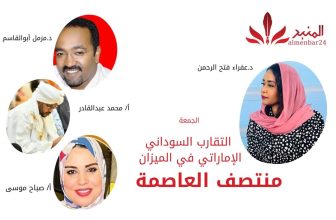 التقارب السوداني – الإماراتي.. منتصف العاصمة . المنبر وعيك يبني وطناً Sd