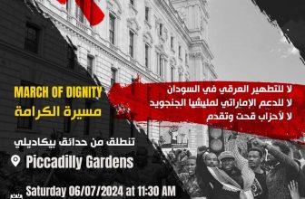 ينظم تجمع السودانيين الشرفاء بالخارج مسيرة الكرامة التي تنطلق من حدائق بيكاديلي وسط مدينة مانشستر بالمملكة المتحدة البريطانية يوم السبت الساعة 11.30 صباحاً تحت شعار جيش واحد شعب واحد.