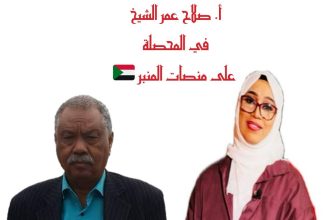 تشاهد اليوم التاسعة والنصف مساء حلقة خاصة عن العيد السبعين  للقوات المسلحة السودانية مع أ. صلاح عمر الشيخ وأماني السيد . المنبر  وعيك يبني وطنا 🇸🇩