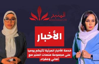 برومو الأخبار .. المنبر وعيك يبني وطناً sd