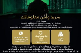بعث بنك الخرطوم بتحذيرات عملائه من التعامل مع أي جهة أو فرد أو منصة أخرى، وعدم إعطاء أي معلومات مصرفية أو تفاصيل شخصية لمن يتطلبها عبر حسابات شخصية- فردية أو البريد الخاص.