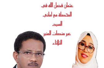 أبرز الملفات السياسية في المحصلة مع أ.عثمان فضل الله .. المنبر وعيك يبني وطناً sd
