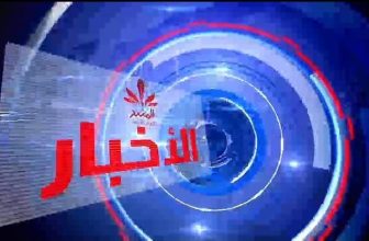 نشرة الاخبار : السبت 4اكتوبر2024