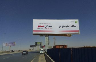 لافتات بنك الخرطوم تزين شوارع القاهرة