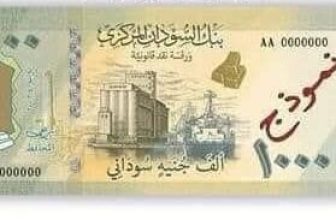 خبير مصرفي يطلق تصريحات خطيرة بسبب الفئة النقدية الجديدة في السودان