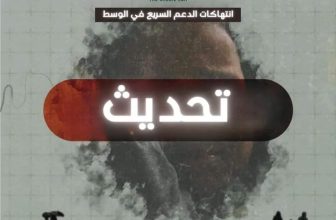 الملي.. شيا  تعتدي على “الحشيشاب”  وإغتيال مواطن.. ..