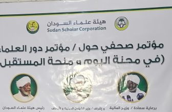 هيئة علماء السودان تدعو لتصنيف الدعـم الس.. ريع ملي.. شيا ارهــ ا ب.. ـية..