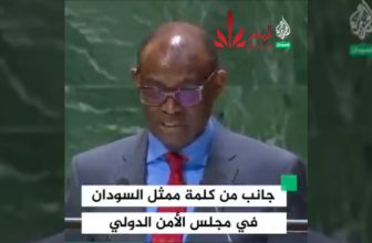 بالفيديو.. جانب من كلمة ممثل السودان في مجلس الأمن متحدثا عن قتال مرتزقة كولومبيين في السودان