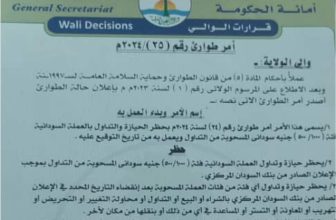 حظر العملة المسحوبة بنهر النيل..