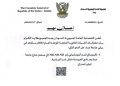 اعلان مهم من القنصلية السودانية في جدة…