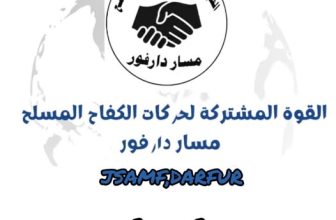 القوة المشتركة: رصدنا تحرّك لجنرال تشادي يقود مخططًا خطيرًا بمعاونة صندل