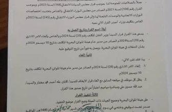 وزير النقل السوداني يصدر قرارًا