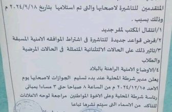 بعد القواعد الجديدة للتأشيرة..مدير شرطة حلفا يعلن موعد إعادة الجوازات