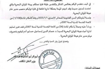 تكليف مسؤول جديد لادارة هيئة الموانيء البحرية