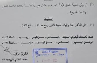 قرار بتعيين مدير للمعابر الحدودية..