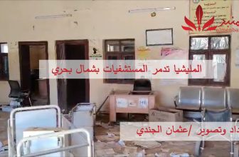بالفيديو .. المليـ.شيا تدمر المستشفيات بشمال بحري — المنبر وعيك يبني وطنا 🇸🇩