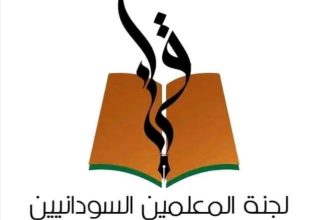 لجنة المعلمين تكشف معلومات مثيرة حول الشهادة السودانية..