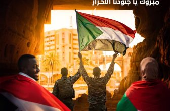 بنك الخرطوم يهنئ بتحرير القصر الجمهوري