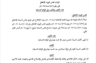 إقالة والي الشمالية..