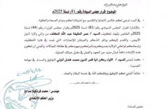 إعفاء والي النيل الأبيض