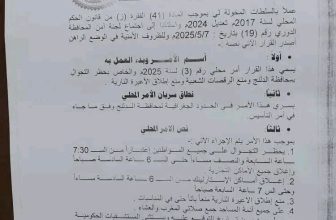 قرار بحظر التجوال في مدينة سودانية..