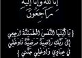 مجموعة منصات المنبر تعزي مولانا الشيخ الياقوت