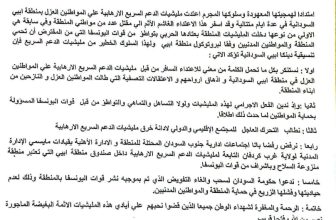 ما حقيقة تورط “يونسفا” في مقـ.تل مواطنيين بواسطة المليـ شيا في أبيي..