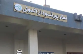 استئناف الرحلات الجوية بمطار بورتسودان