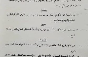 قرار مفاجئ بشأن نزع السلاح وإعادة الدمج..