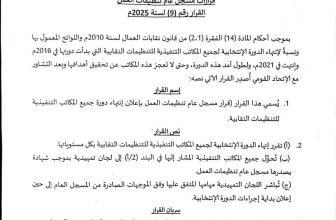 قرار بفك تجميد النقابات..
