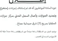 استئناف العمل بمركز جوازات الحلفايا..