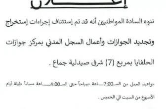 استئناف العمل بمركز جوازات الحلفايا..
