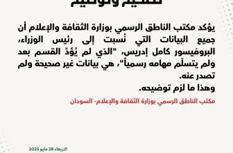 الإعلام توضح بشأن تصريحات رئيس الوزراء