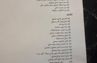 تفاصيل شكوى صمود ضد مبعوث غوتيريش