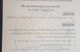 تأجيل امتحانات الإبتدائية والمتوسطة في نهر النيل..