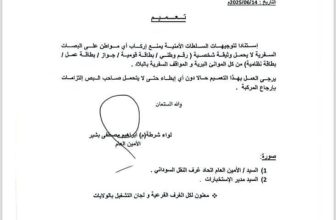 قرار خطير من غرفة النقل بشأن البصات السفرية.