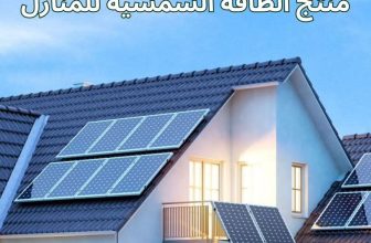 شركة إرادة تزف بشريات بشأن تمويل منتج الطاقة الشمسية..