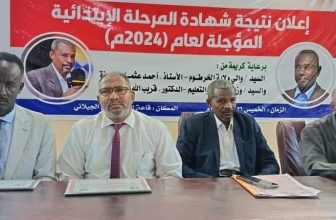 بنسبة نجاح “71.3%”.. إعلان نتيجة الإبتدائية بالخرطوم
